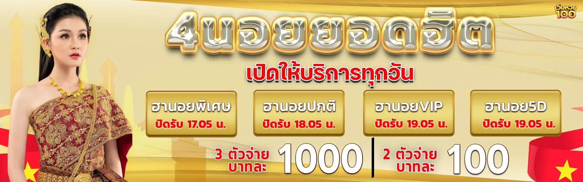 wephuayroi
